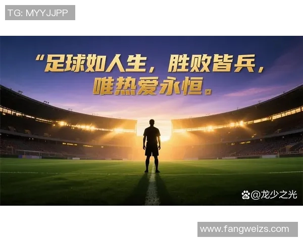 温暖绿茵场上的心灵之光足球明星名字背后的温馨故事